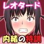 部活少女に連続ナカダシ～体操部員ミサキの快楽調教トレーニング～