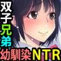 あにせっくす。＞おとうとせっくす。 双子の弟と付き合った結果…2人に使われちゃう肉穴になっちゃいました。
