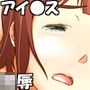 バージンだと病気だと思われるよ？