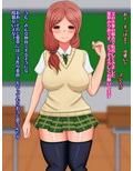 転校生は子作り委員〜生徒全員の肉便器になった女の子〜