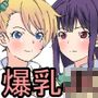 むっちり爆乳JKとの淫らな日々