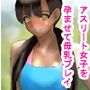 母乳フェチの体育教師の子供を産まされたアスリート女子たちの記録