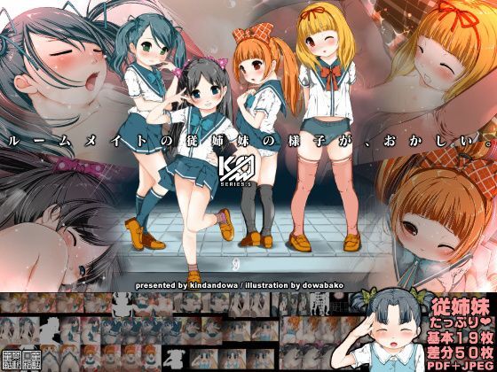 [禁断童話]ルームメイトの従姉妹の様子が、おかしい。