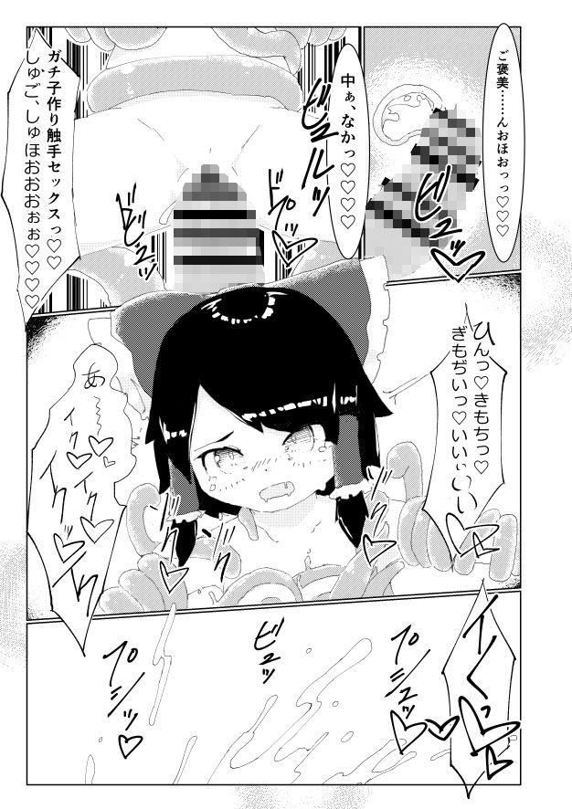 しょくしゅりべんじ...5