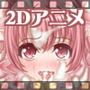 オナホ妖精 ティーティア