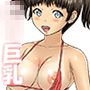 ロリ巨乳の日焼け具合をじっくり生で堪能したら、最後はS○Xする話。