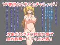 ハラマセチャレンジ！〜VIPモード〜