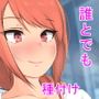 その辺歩いてる女の子誰とでも好きにセックスできる世界に迷い込んだおじさんが好き放題種付けするだけの話