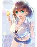 週末のたわわイラストレーションズ