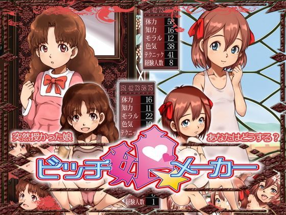ビッチ娘メーカー[十字路]
