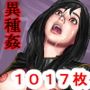 生命の外法 魔物の子を孕まされた女たち