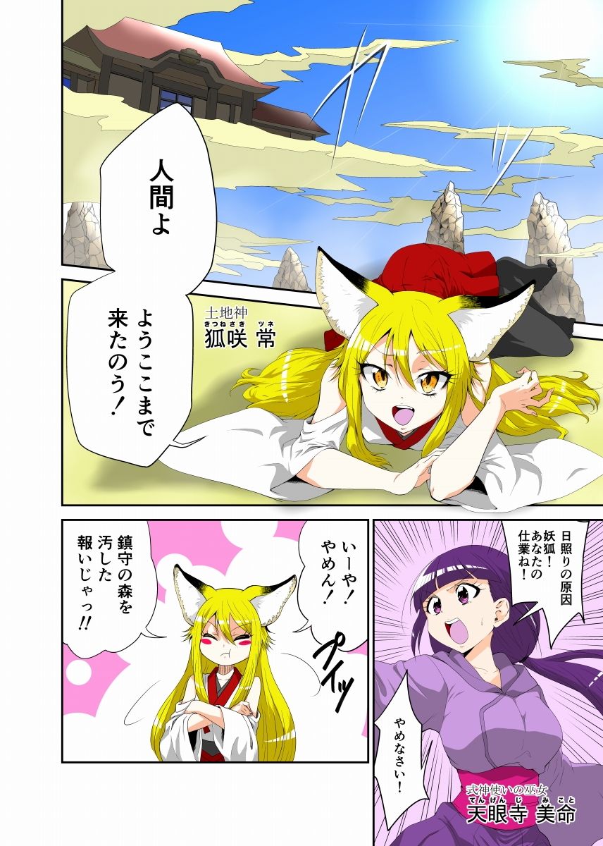 妖怪バスターくすぐり冥伝 Zetubou press エロ画像2