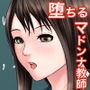 幸せな教師を寝取り崩壊させる話 幸せな教師を寝取り崩壊させる話