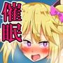 催●アプリで復讐