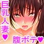兄嫁 佳乃とボクのパコパコ温泉物語♪