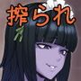 魔物娘おっぱい志向～魔術師とゾンビ娘の精液搾りその4～