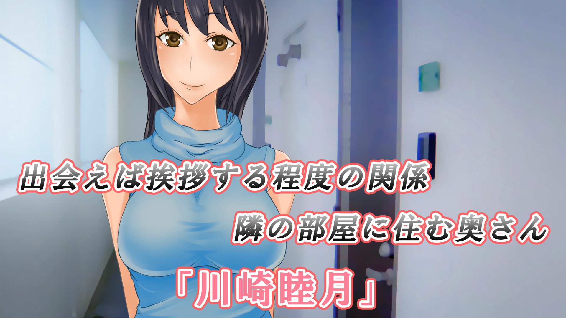 ぼくらのおねしょた体験記〜川崎睦月の事例〜 画像1