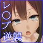 虐げられた日々からの……