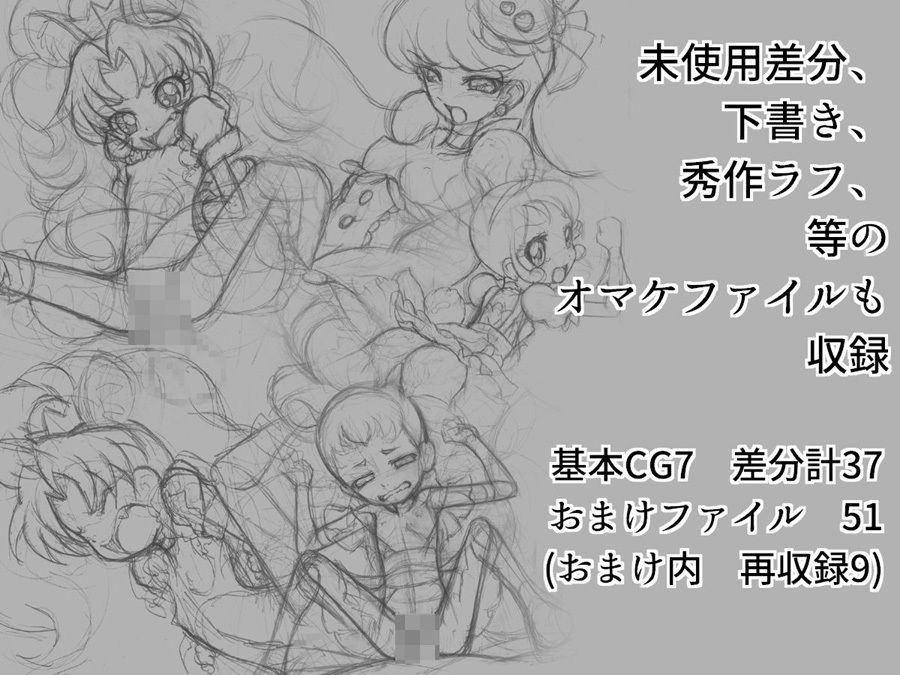 プリキ○ア狩り4～ジェラート編～ プリキュア エロ画像3