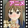 omoani--生意気少女の拘束おもらし--