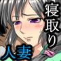 団地に住む憧れの人妻を寝取った