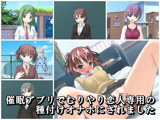 催●アプリでむりやり恋人専用の種付けオナホにされました