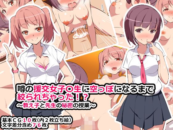 噂の援交女子〇生達に空っぽになるまで絞られちゃった！？...1