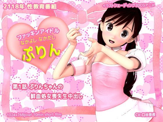 【artman 同人】ファッキンアイドルぷりん