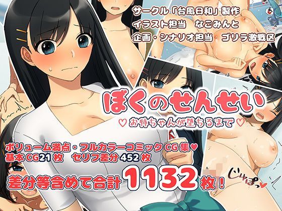 （hitomi）ぼくのせんせいお姉ちゃんが堕ちるまで