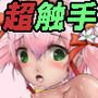 魔法少女ミュウ～あなたの願いは全部わたしが叶えてあげる！～