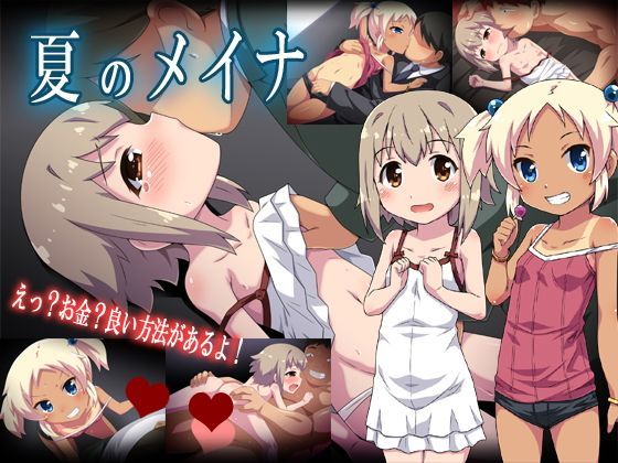 【フクロウなる鳥 同人】夏のメイナ