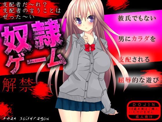 奴●ゲーム