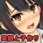 俺の娘が俺の子を孕むまで