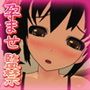 孕ませ妊娠少女～妊娠するまで処女監禁事件