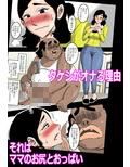 母ちゃんのおマンマン。
