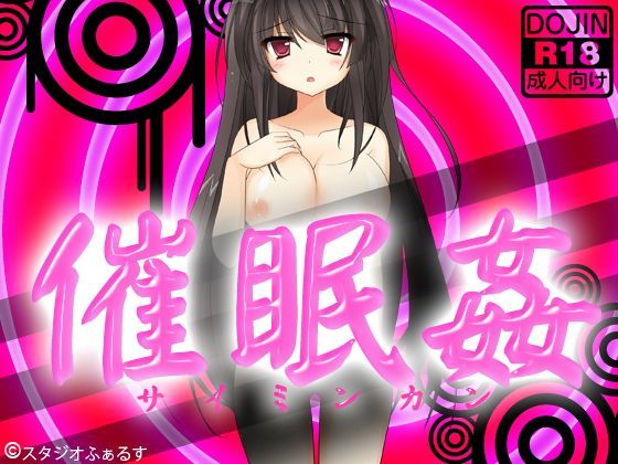 催●姦