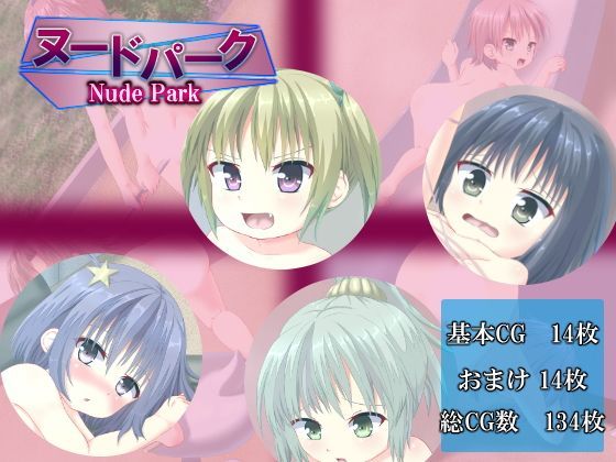 【性技の館 同人】ヌードパーク
