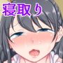 ずっと好きだった幼馴染を親友から寝取る話