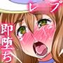 クラスメイトに復讐レ●プして即堕ちさせたったw