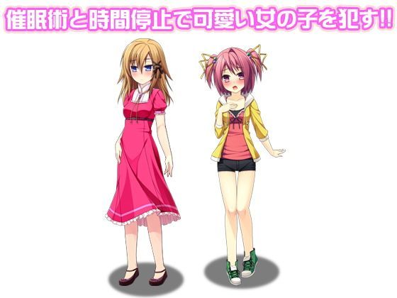 催●術と時間停止で可愛い女の子を●す！！