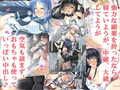 媚薬の艦詰これくしょん