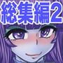 マゾーン ラブあまパック-総集編弐-