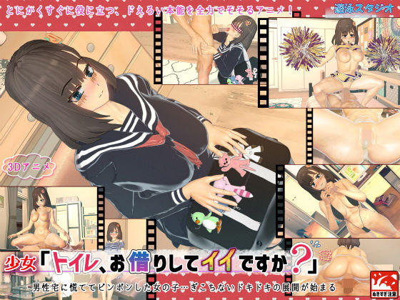 【遊泳スタジオ 同人】少女「トイレ、お借りしてイイですか？」 