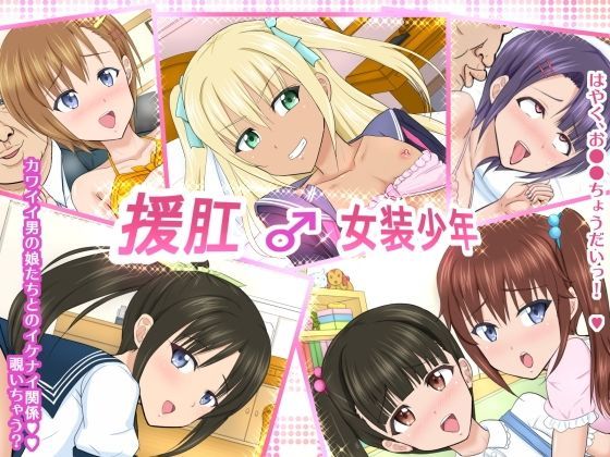 援肛♂女装少年[アジダハーカ]