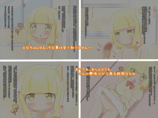 ひな鳥飼育帳 秋と春の夢 エロ画像2
