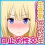 生意気なデリヘル女子校生を●す日々