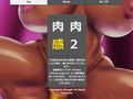 肉肉感02