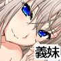 義妹（いもうと）はビッチアイドル！？