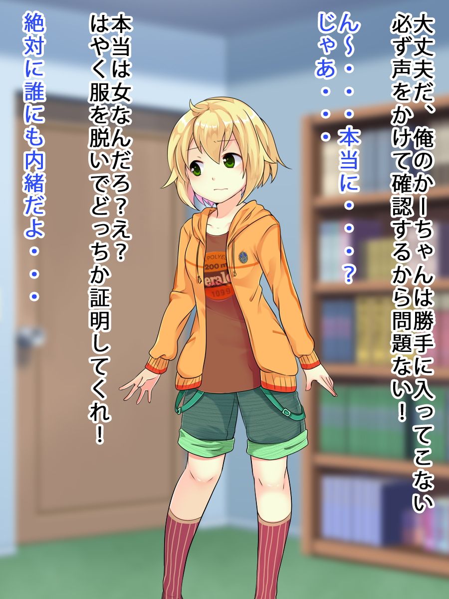 ふたりは男の娘 Kitakaze エロ画像2