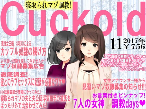 エロ漫画寝取られマゾ専門誌Cuckold 11月号(M小説同盟)